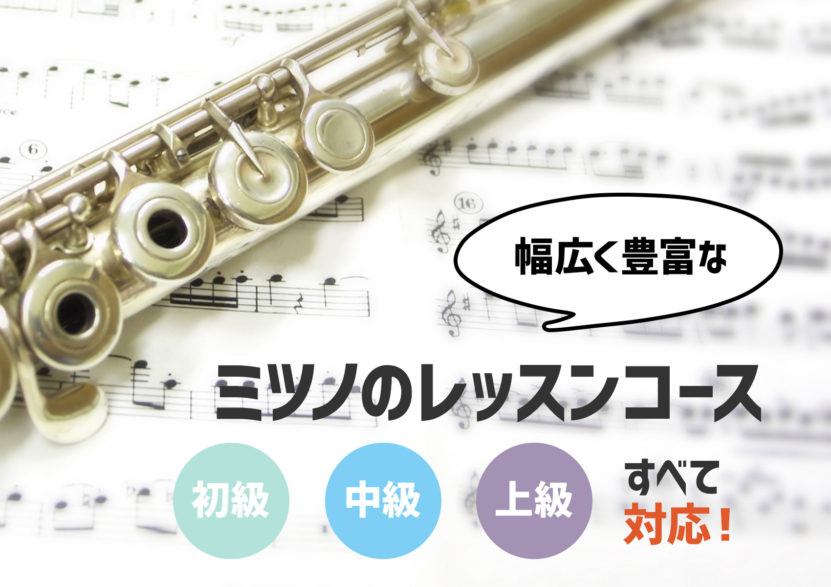 幅広く豊富なレッスンコース 音楽教室